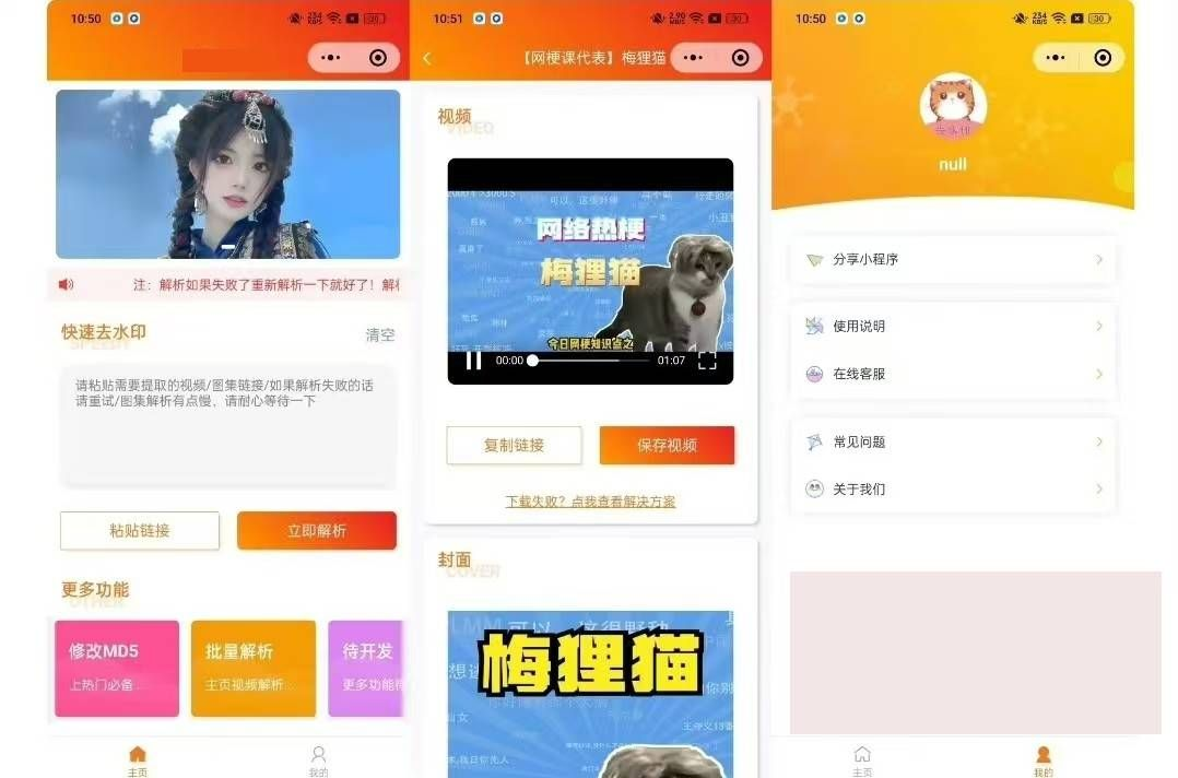 去水印微信小程序源码