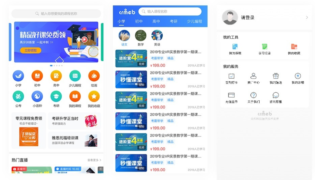 CRMEB知识付费视频课程源码