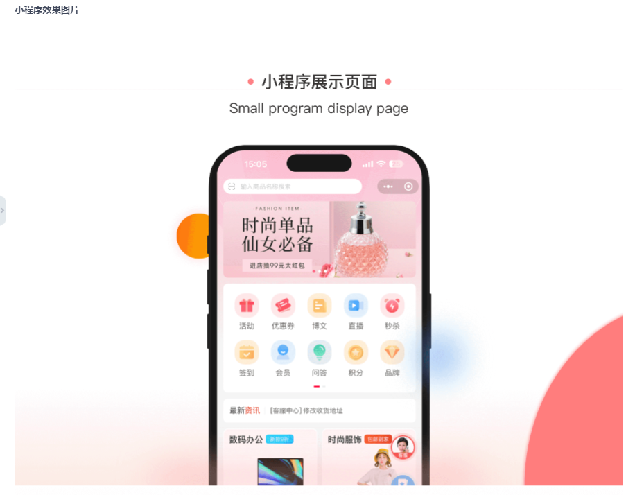ShopXO企业级免费开源商城系统后端