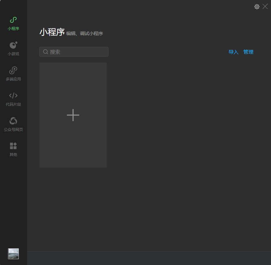 微信开发者工具win版