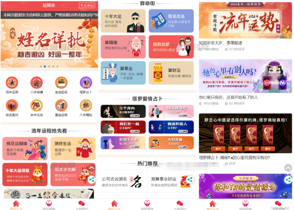 风水起名塔罗占卜星座运势测算网站源码 附搭建教程