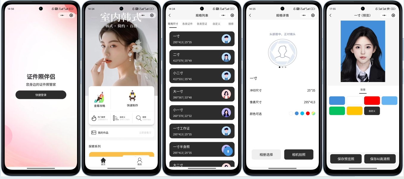 开源的精美微信证件照小程序，前端+后端